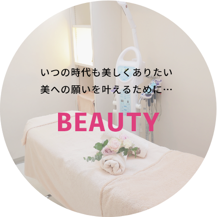 いつの時代も美しく…