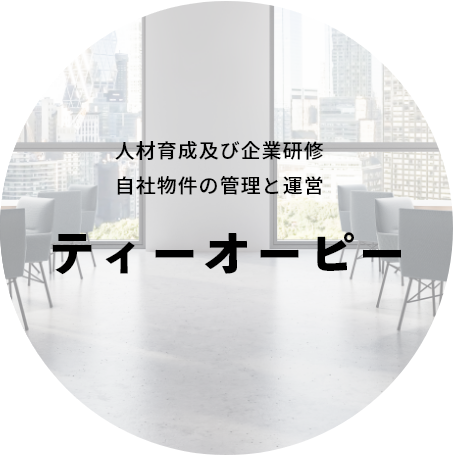働く場所・暮らす場所…