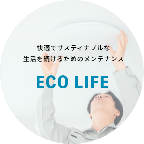 メンテナンス事業